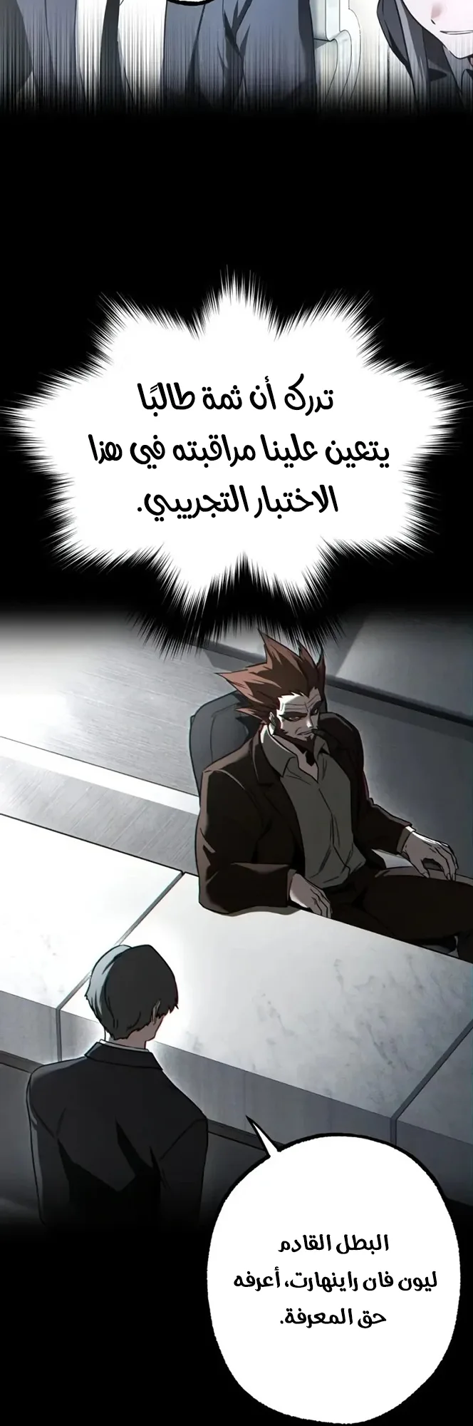 I Took Over the Academy With a Single Sashimi Knife الفصل 98 صفحة 12