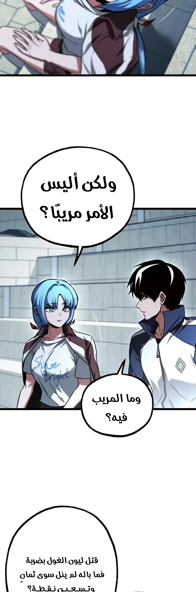I Took Over the Academy With a Single Sashimi Knife الفصل 98 صفحة 17