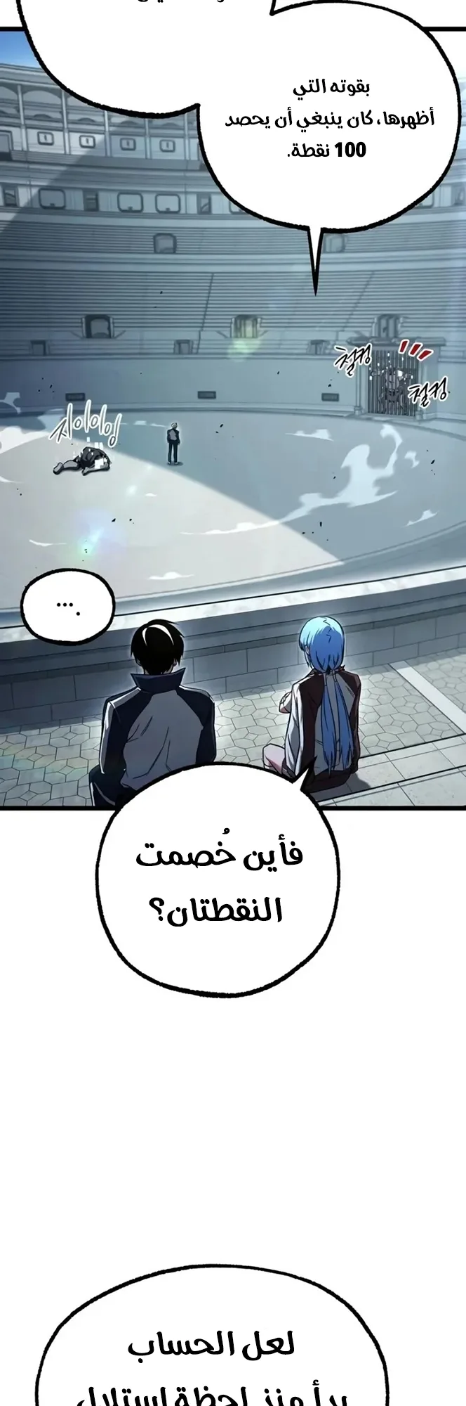 I Took Over the Academy With a Single Sashimi Knife الفصل 98 صفحة 18