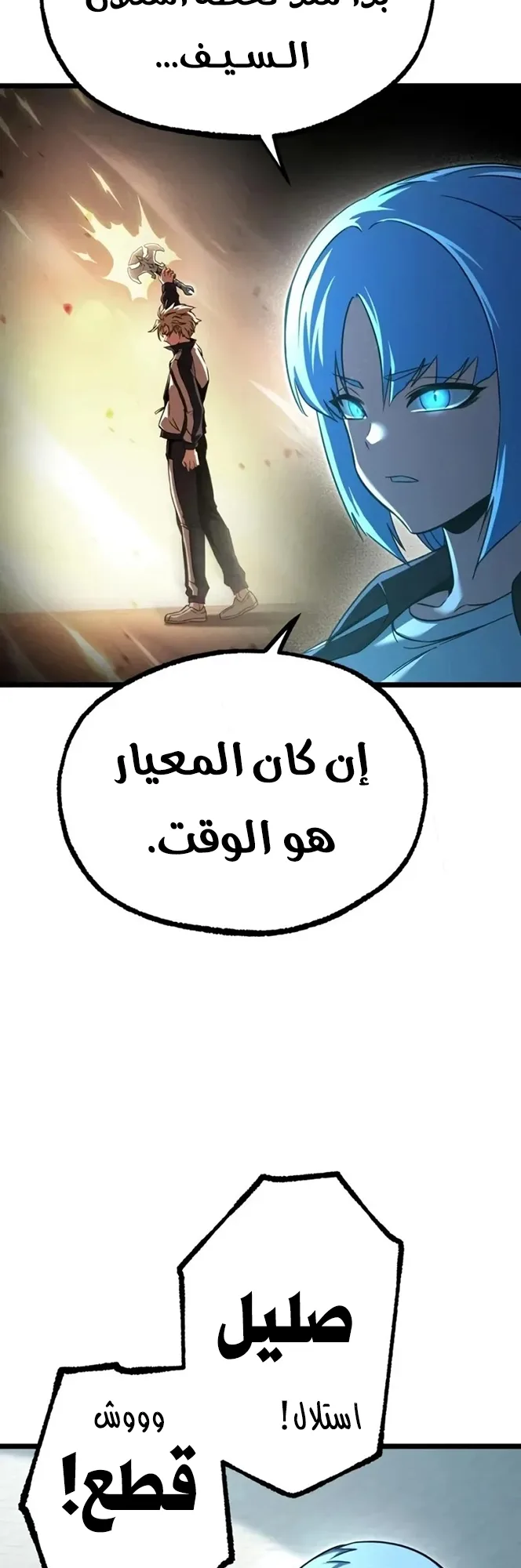 I Took Over the Academy With a Single Sashimi Knife الفصل 98 صفحة 19