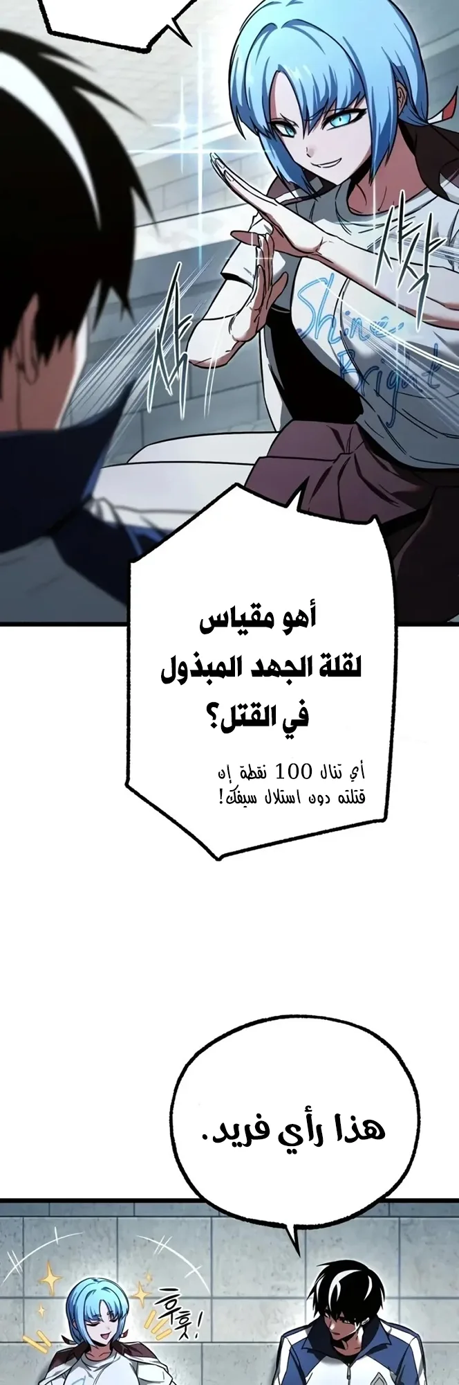 I Took Over the Academy With a Single Sashimi Knife الفصل 98 صفحة 20