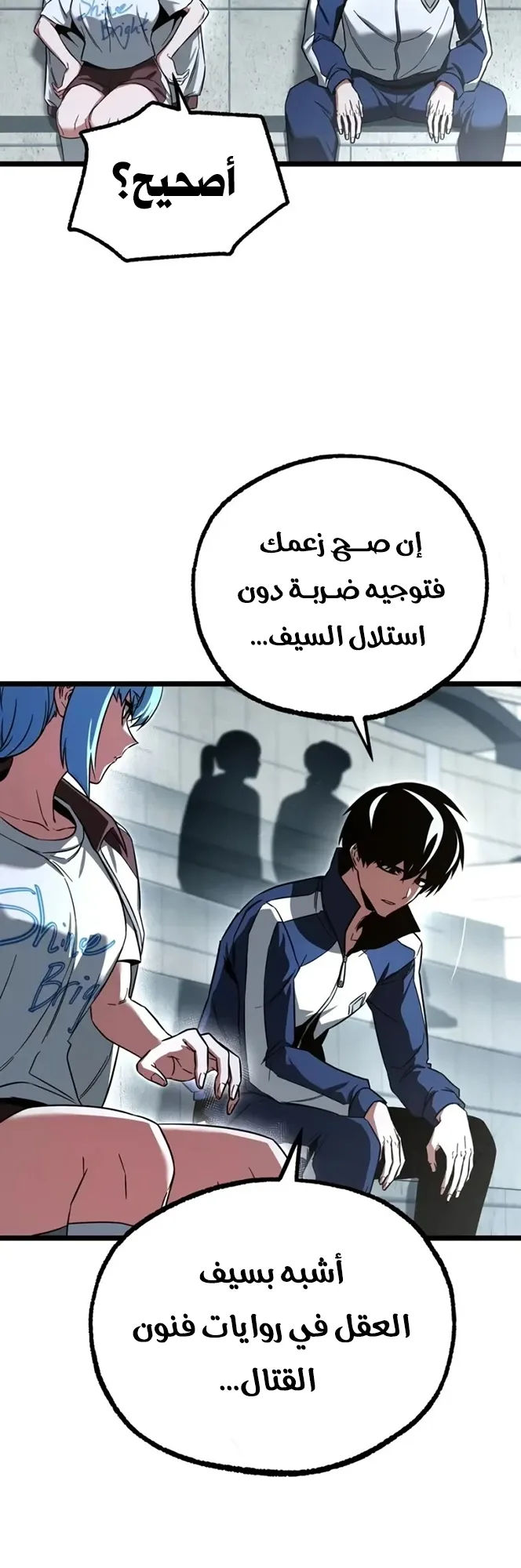 I Took Over the Academy With a Single Sashimi Knife الفصل 98 صفحة 21