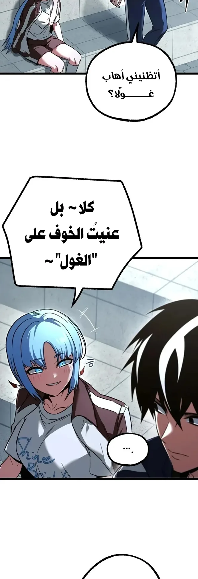 I Took Over the Academy With a Single Sashimi Knife الفصل 98 صفحة 24