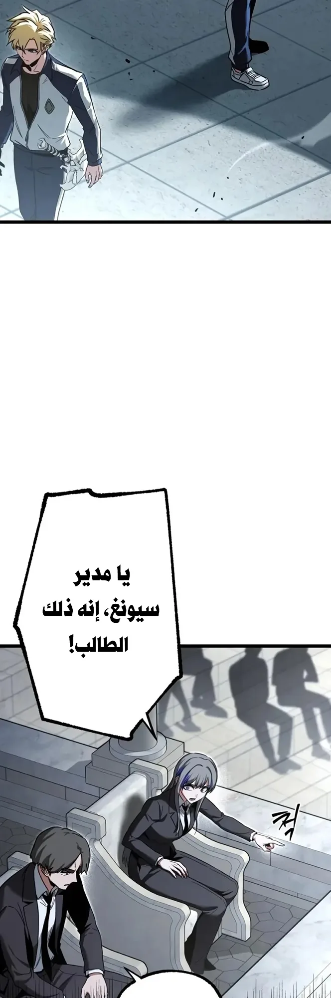 I Took Over the Academy With a Single Sashimi Knife الفصل 98 صفحة 31