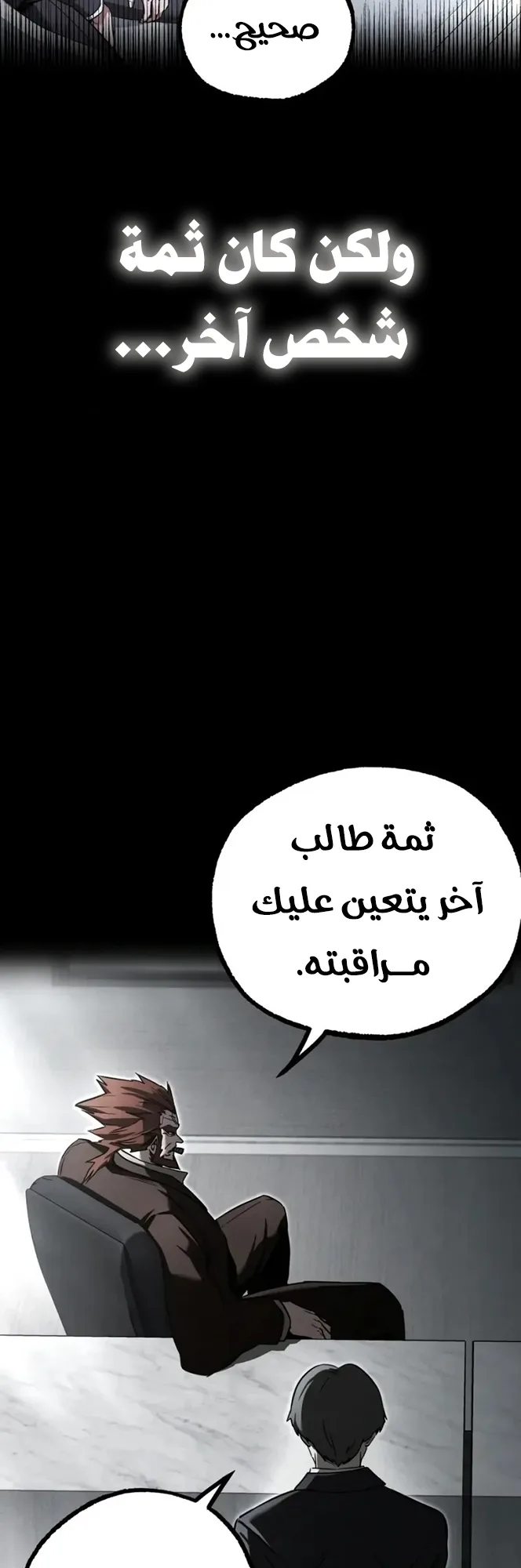 I Took Over the Academy With a Single Sashimi Knife الفصل 98 صفحة 32