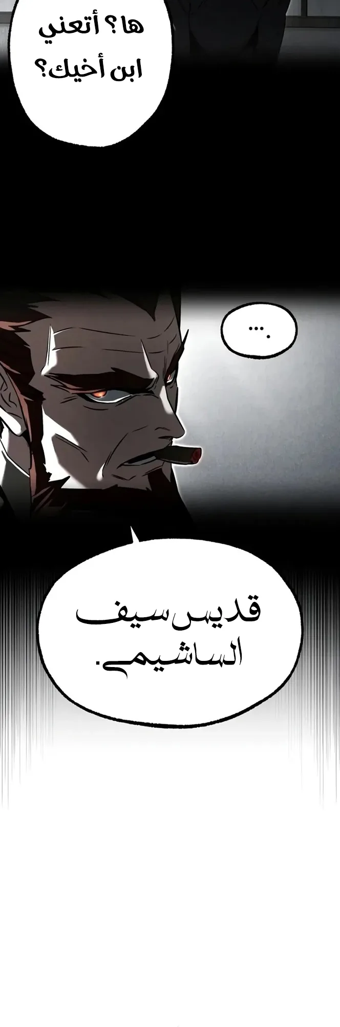 I Took Over the Academy With a Single Sashimi Knife الفصل 98 صفحة 33