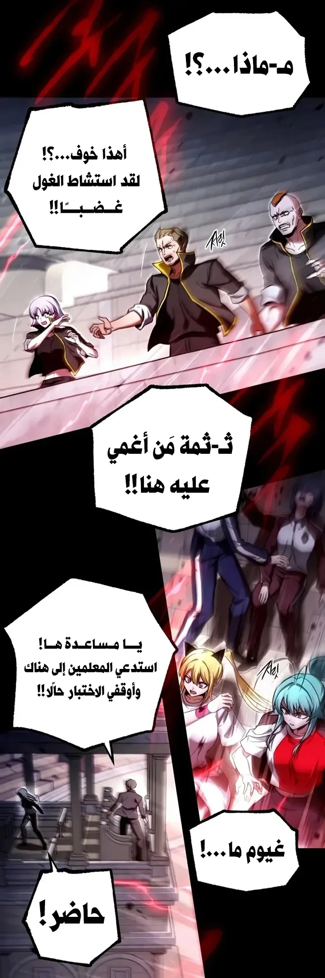I Took Over the Academy With a Single Sashimi Knife الفصل 98 صفحة 38
