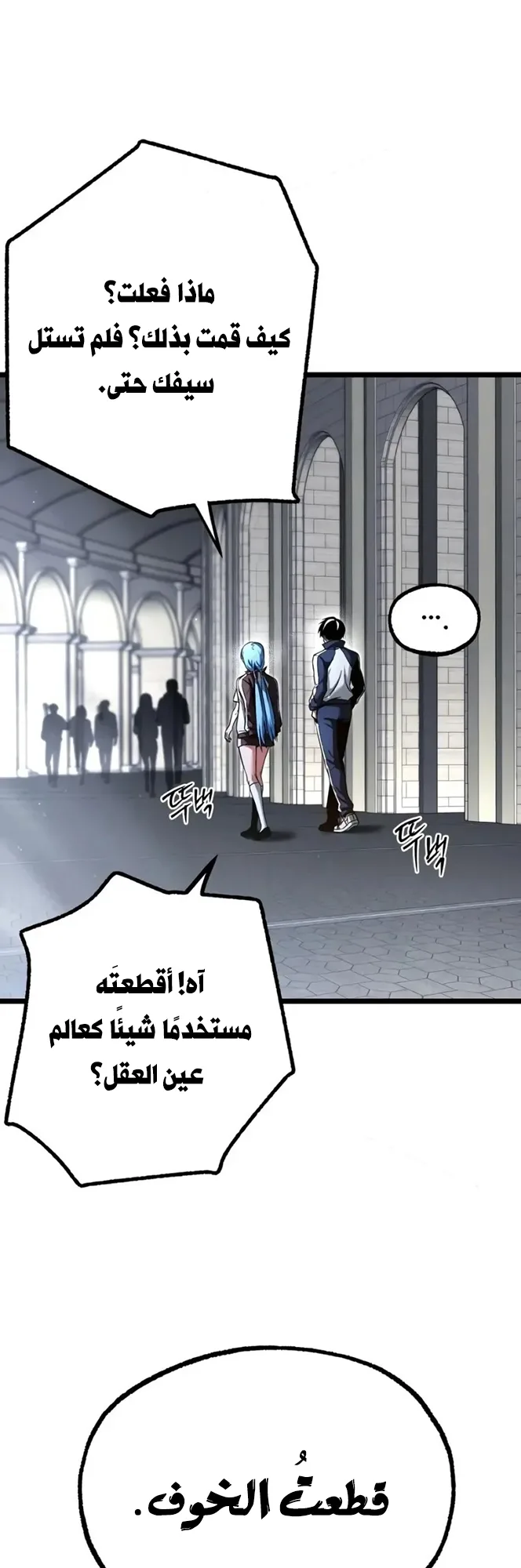 I Took Over the Academy With a Single Sashimi Knife الفصل 98 صفحة 57