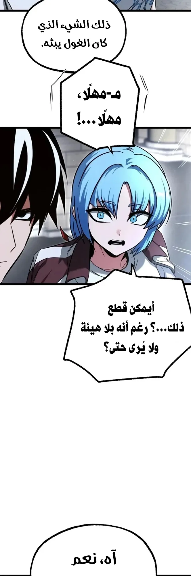 I Took Over the Academy With a Single Sashimi Knife الفصل 98 صفحة 59