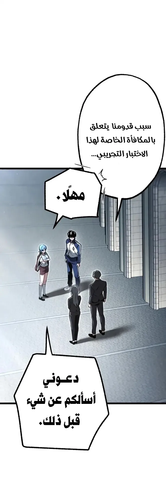 I Took Over the Academy With a Single Sashimi Knife الفصل 98 صفحة 66