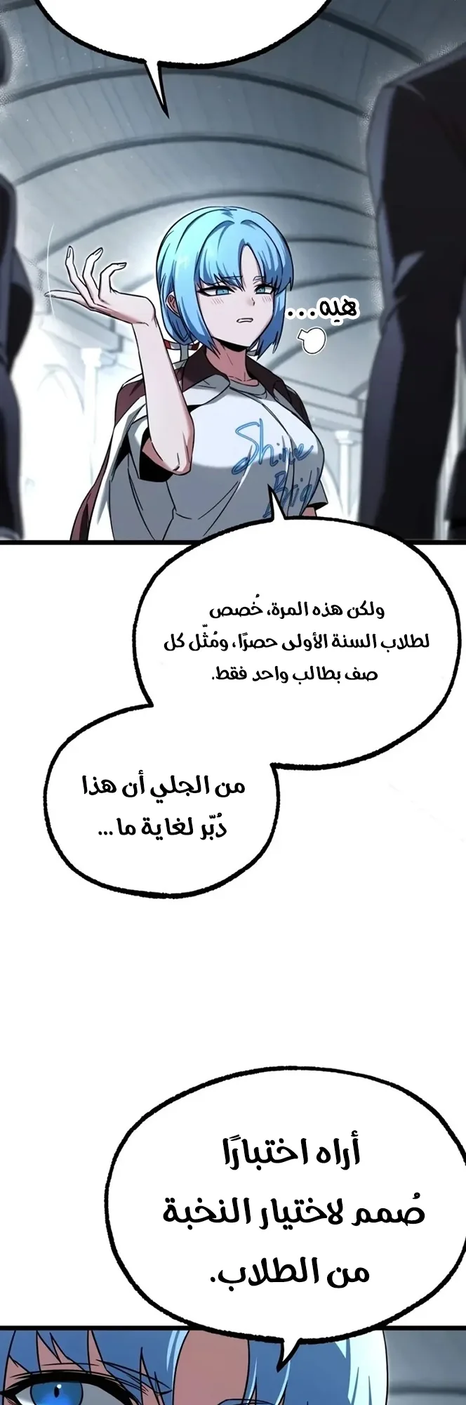 I Took Over the Academy With a Single Sashimi Knife الفصل 98 صفحة 68
