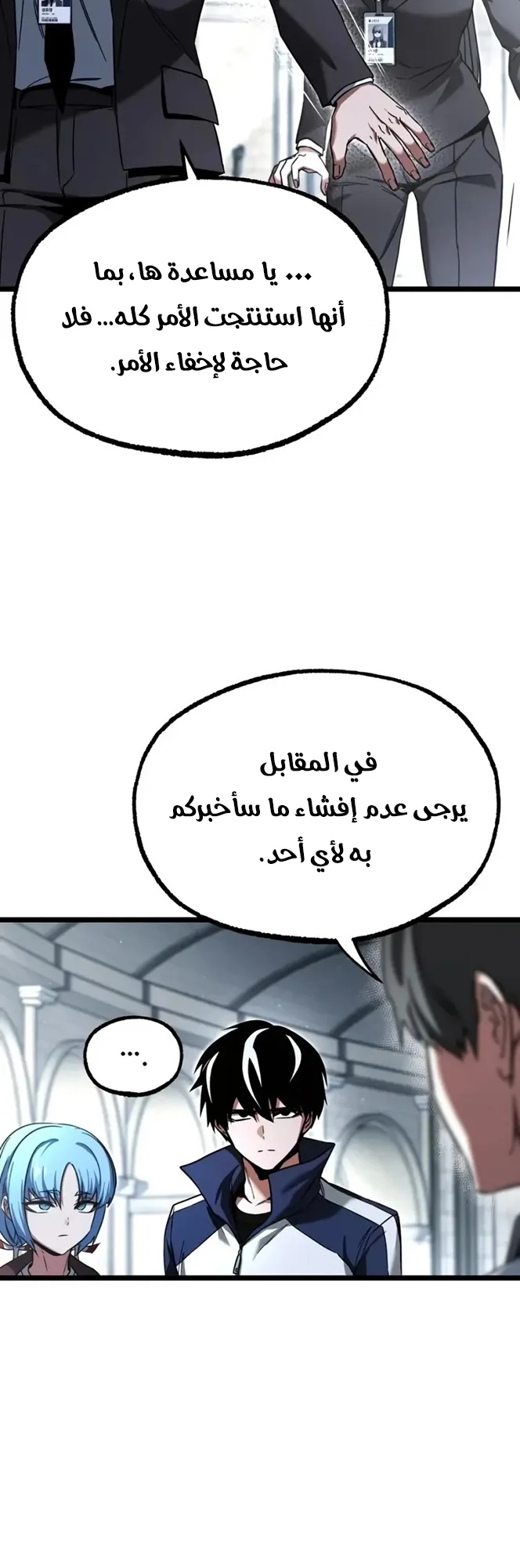 I Took Over the Academy With a Single Sashimi Knife الفصل 98 صفحة 70