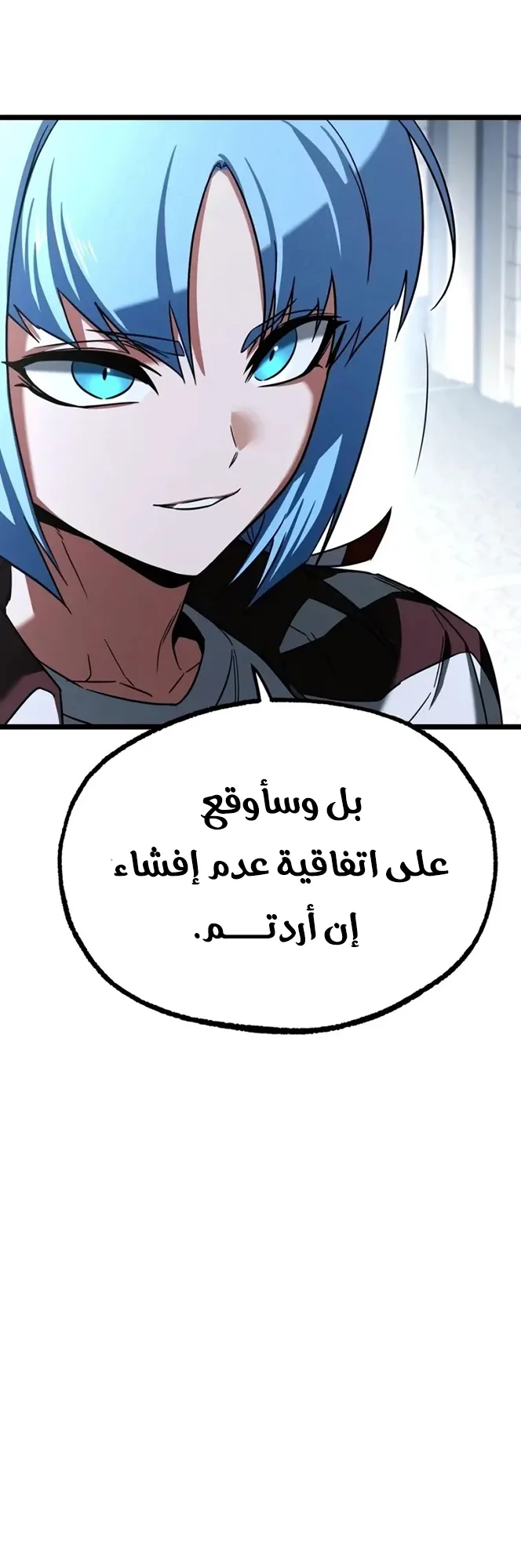 I Took Over the Academy With a Single Sashimi Knife الفصل 98 صفحة 71