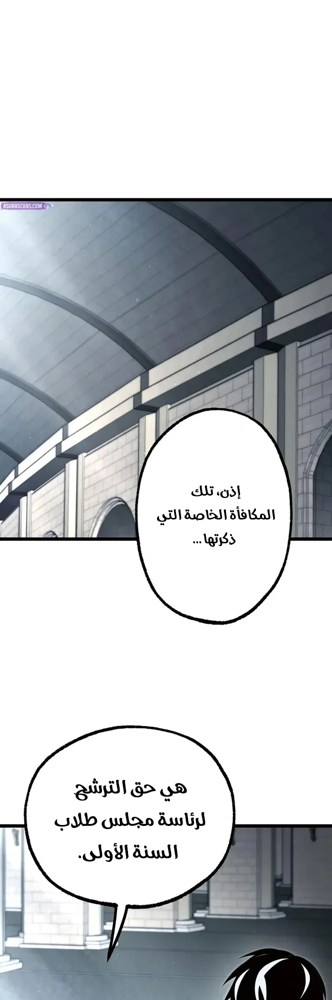 I Took Over the Academy With a Single Sashimi Knife الفصل 98 صفحة 72