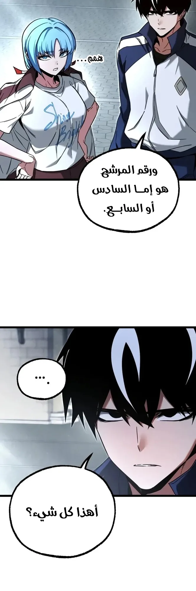 I Took Over the Academy With a Single Sashimi Knife الفصل 98 صفحة 73
