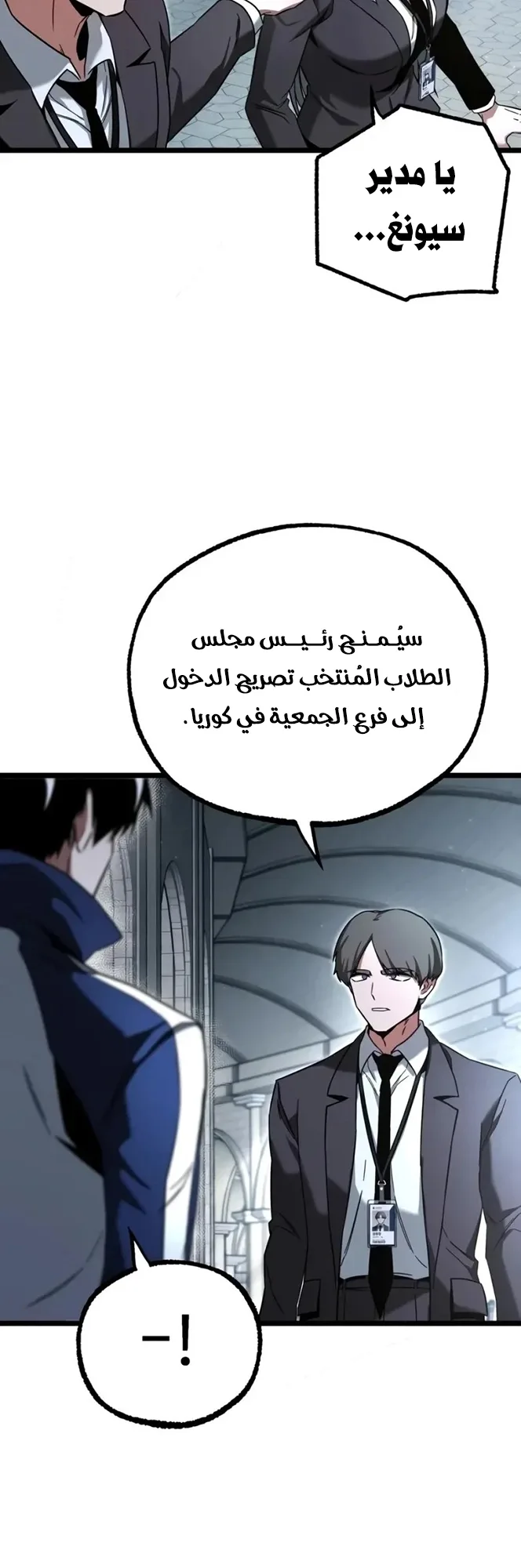 I Took Over the Academy With a Single Sashimi Knife الفصل 98 صفحة 75