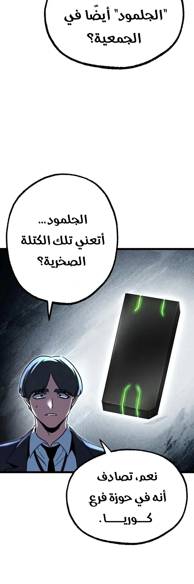 I Took Over the Academy With a Single Sashimi Knife الفصل 98 صفحة 77