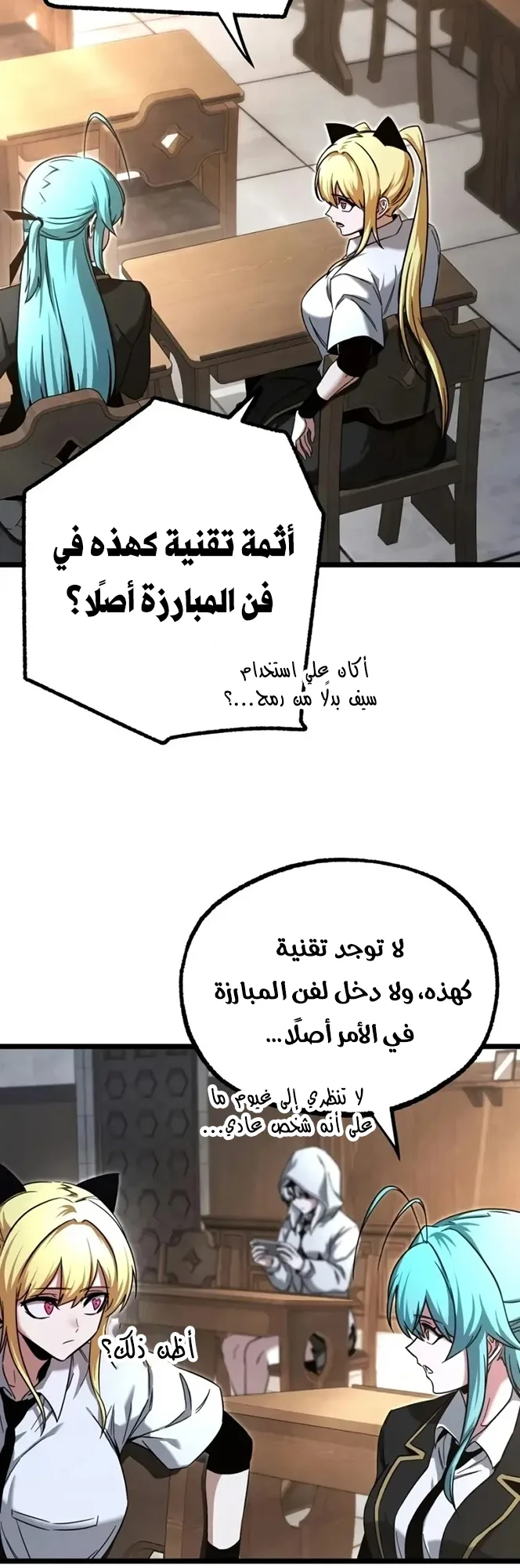 I Took Over the Academy With a Single Sashimi Knife الفصل 98 صفحة 82