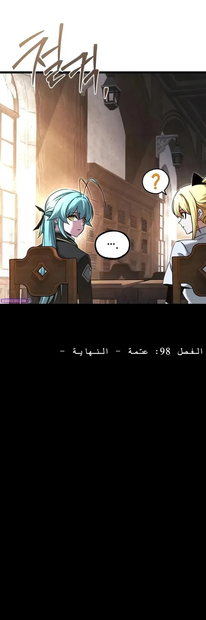 I Took Over the Academy With a Single Sashimi Knife الفصل 98 صفحة 86