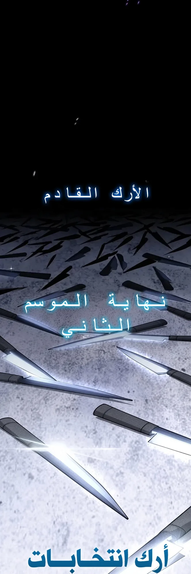 I Took Over the Academy With a Single Sashimi Knife الفصل 98 صفحة 89