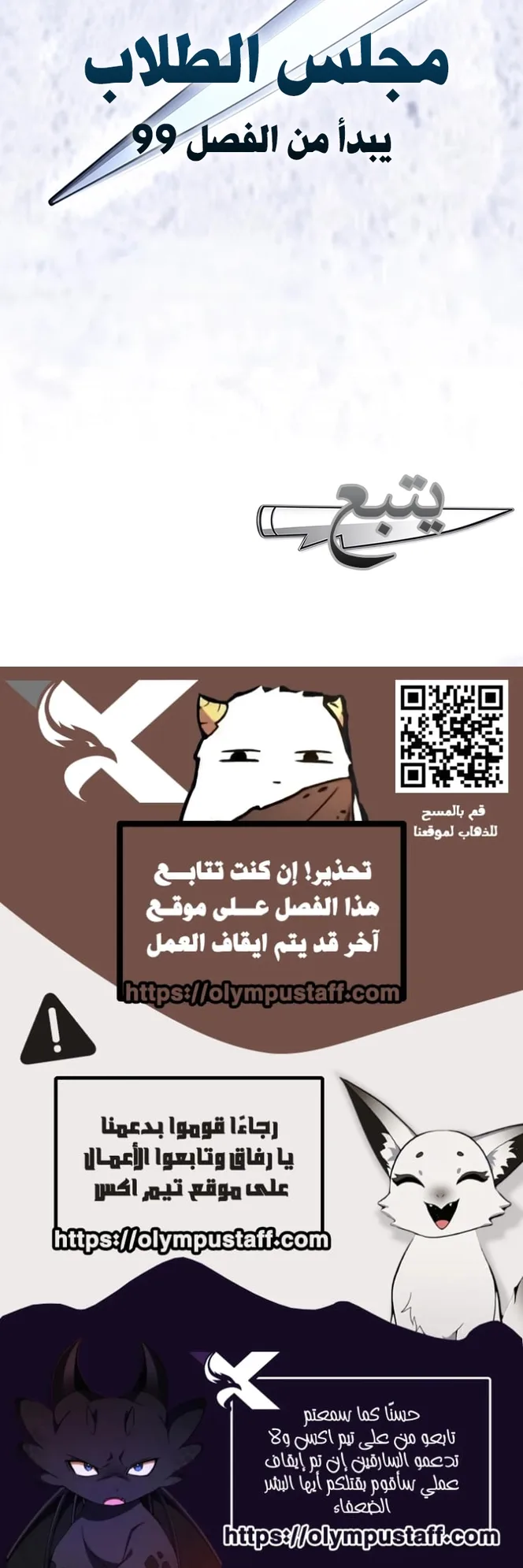 I Took Over the Academy With a Single Sashimi Knife الفصل 98 صفحة 90