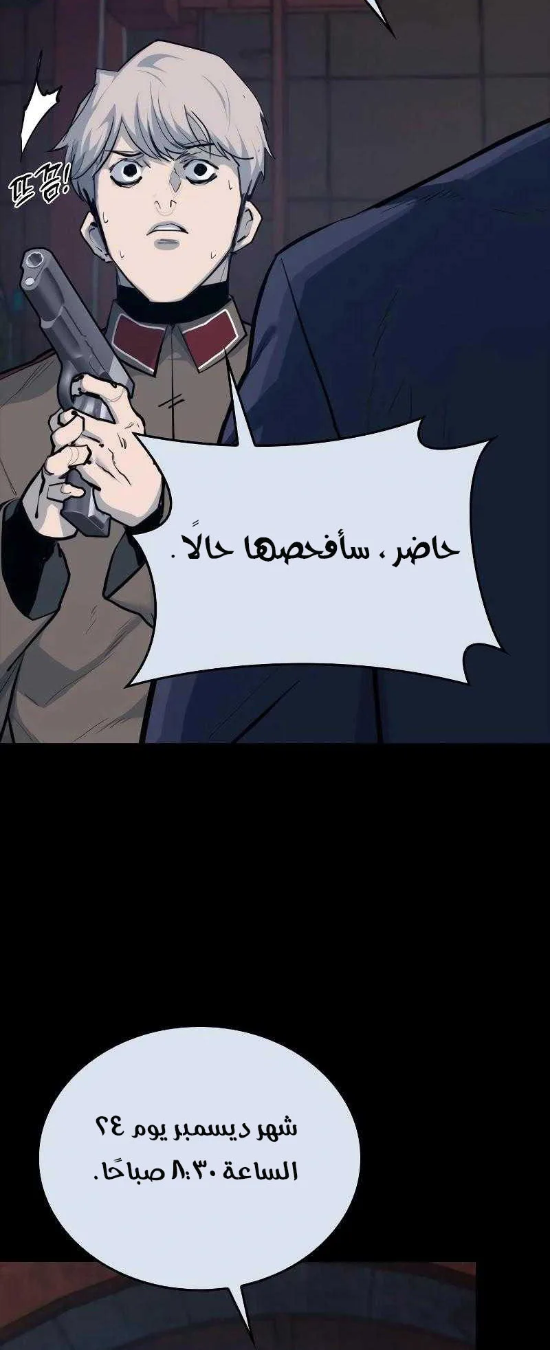 Vanta Black الفصل 1 صفحة 81