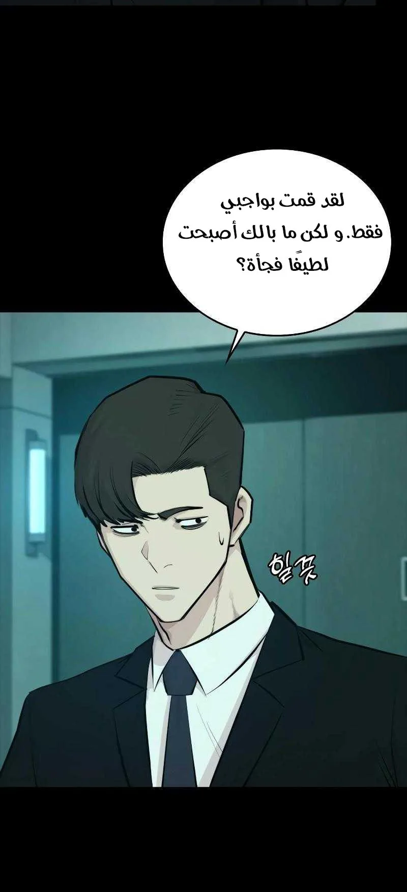 Vanta Black الفصل 1 صفحة 96