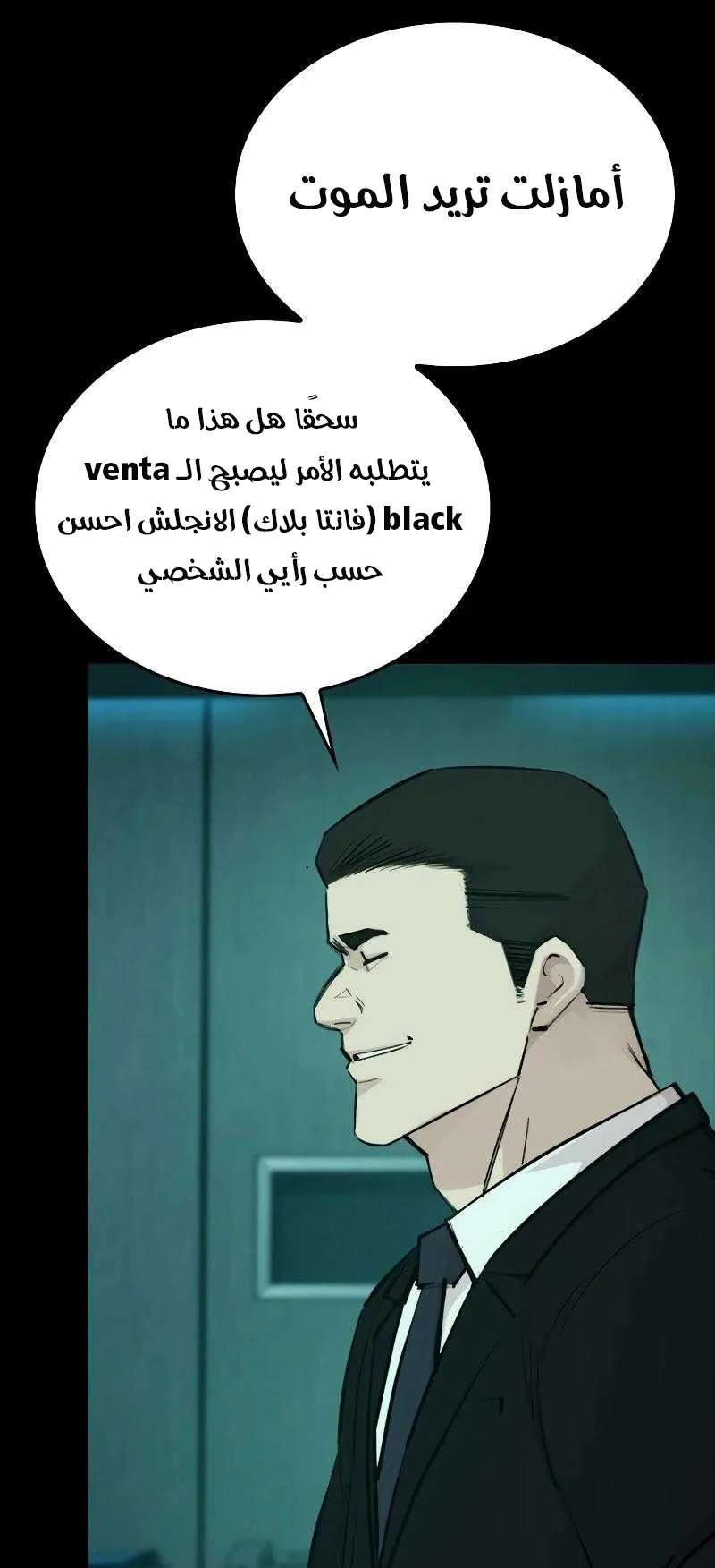 Vanta Black الفصل 1 صفحة 97