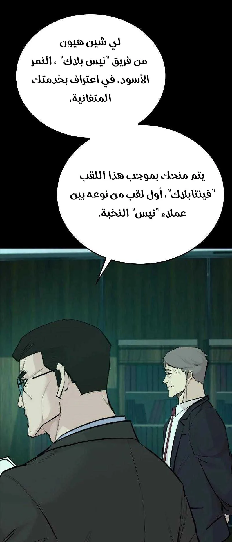 Vanta Black الفصل 1 صفحة 103