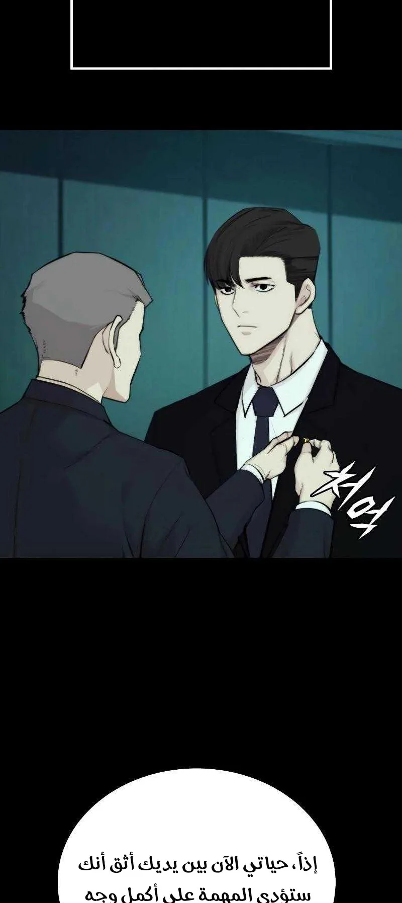 Vanta Black الفصل 1 صفحة 109