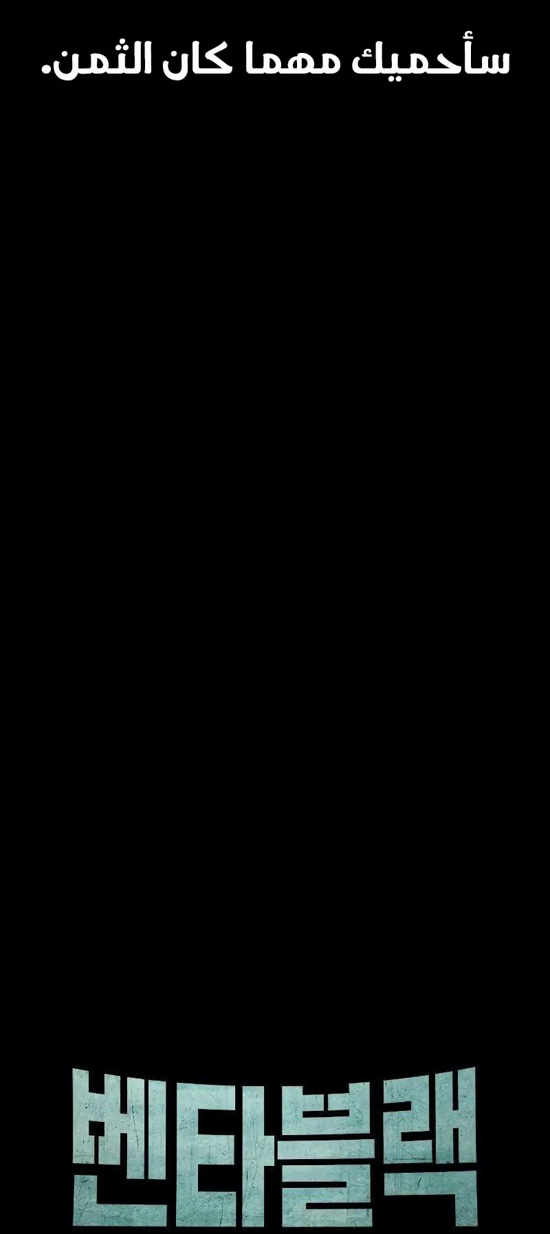 Vanta Black الفصل 1 صفحة 113