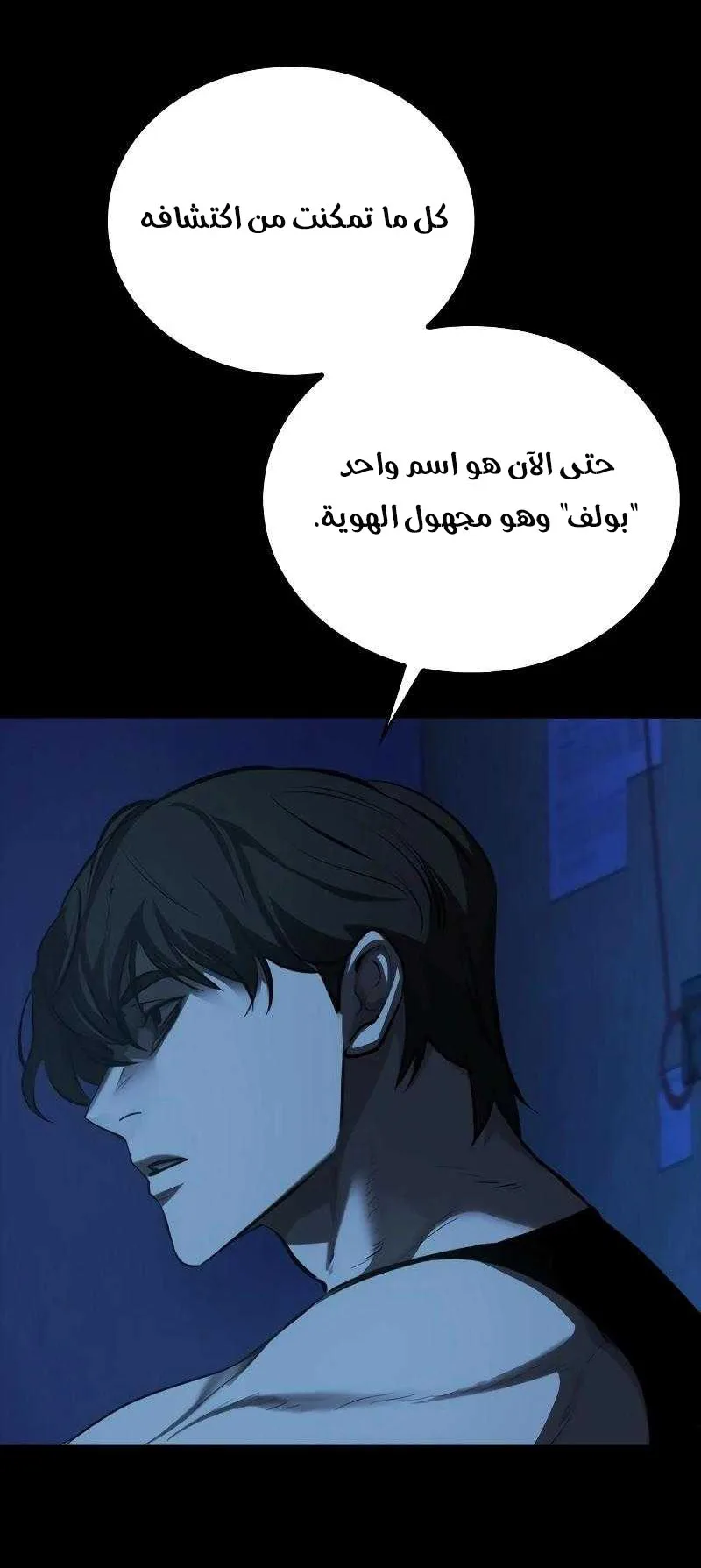 Vanta Black الفصل 1 صفحة 149