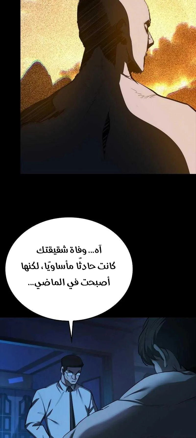 Vanta Black الفصل 1 صفحة 151