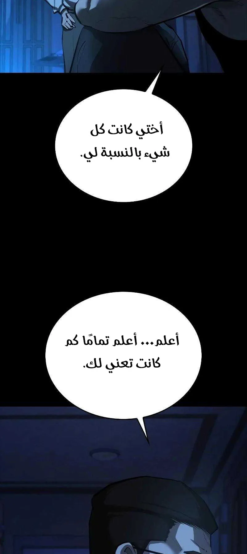 Vanta Black الفصل 1 صفحة 152