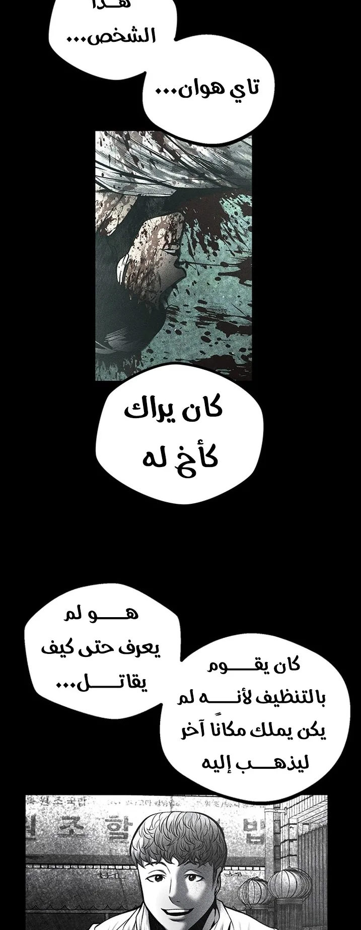 Festival of warriors الفصل 34 صفحة 3