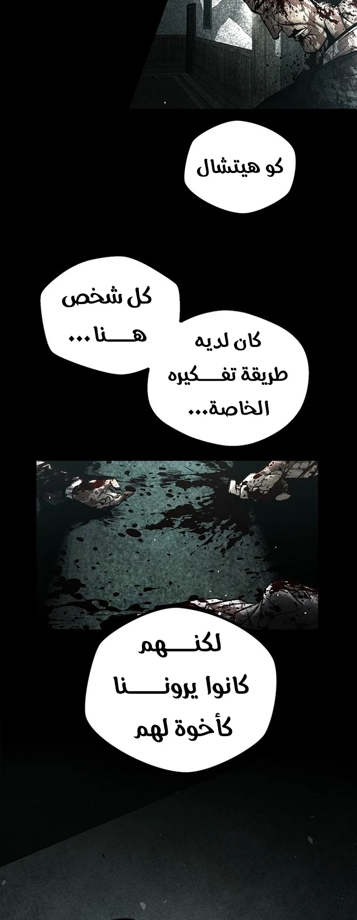 Festival of warriors الفصل 34 صفحة 7