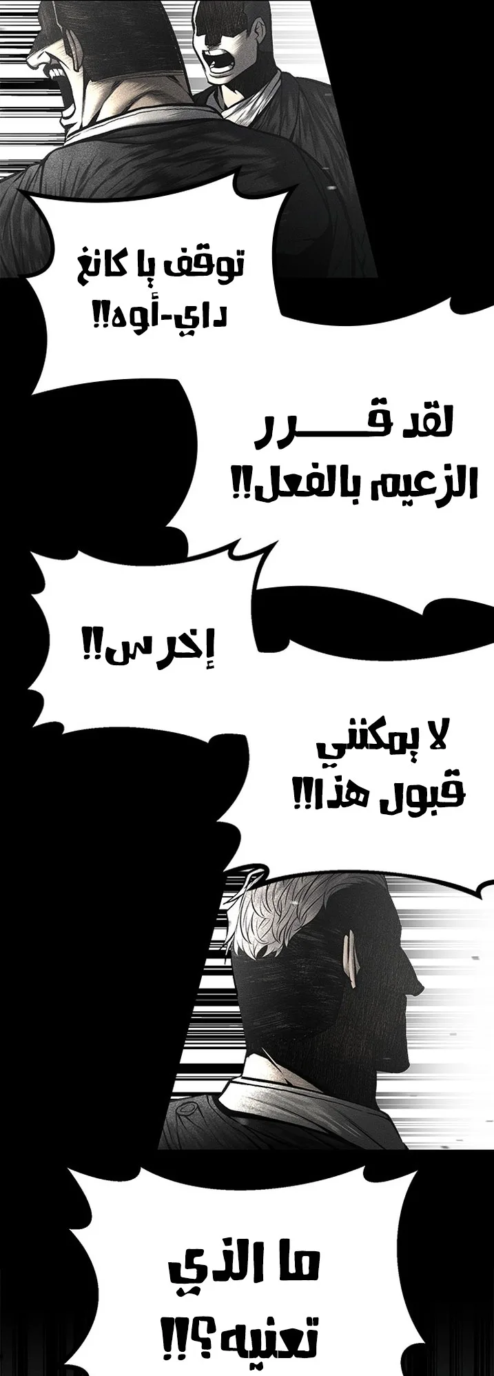 Festival of warriors الفصل 34 صفحة 29