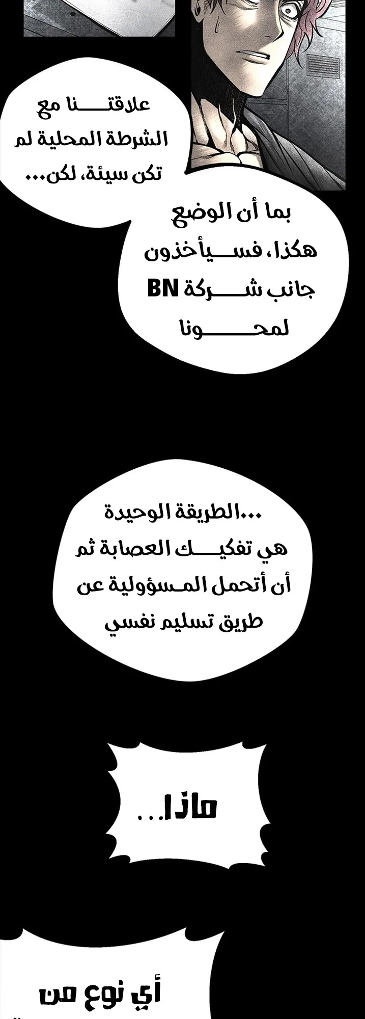 Festival of warriors الفصل 34 صفحة 38
