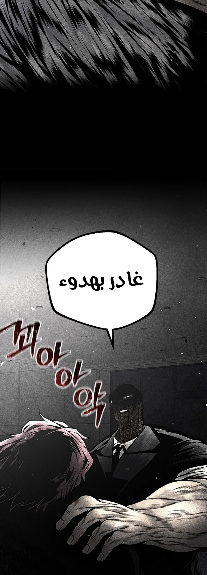 Festival of warriors الفصل 34 صفحة 67