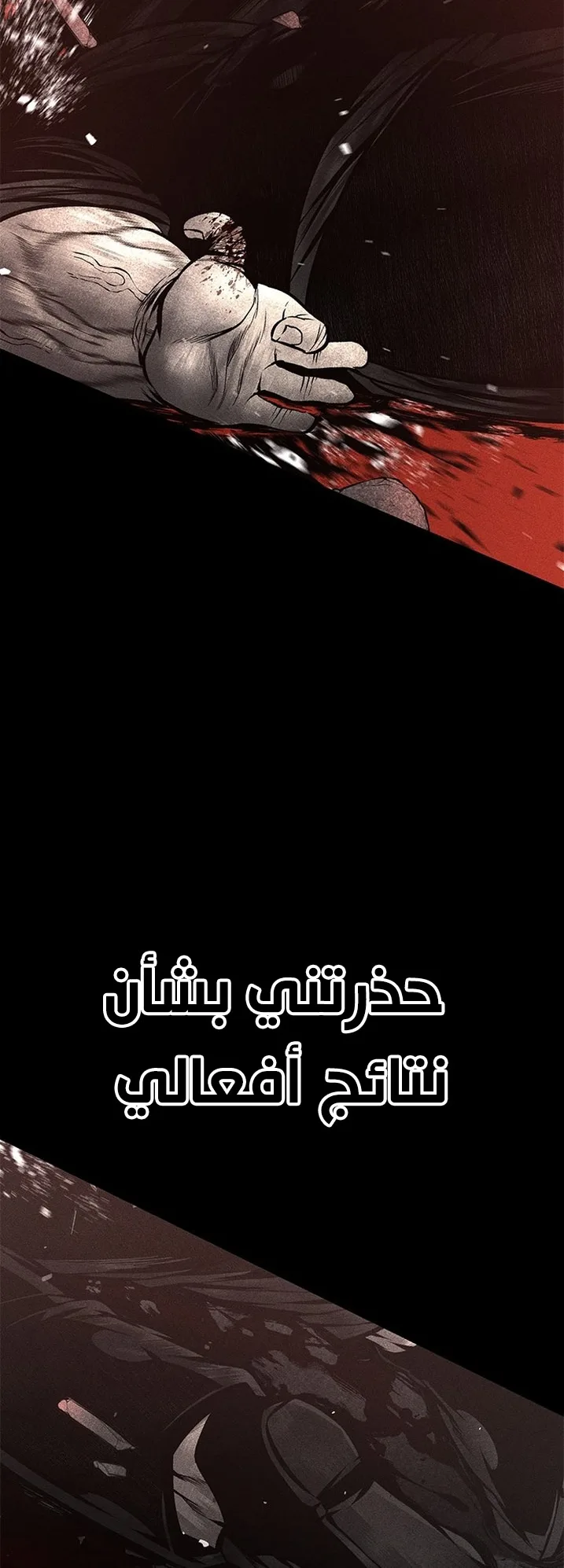 Festival of warriors الفصل 34 صفحة 77