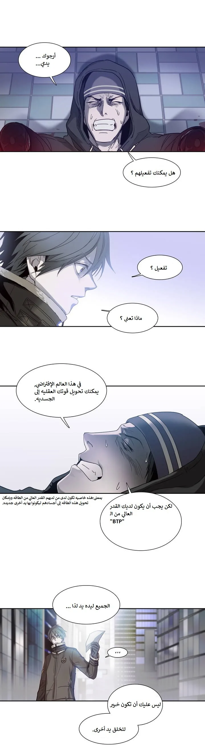 Unknown Code الفصل 8 صفحة 11