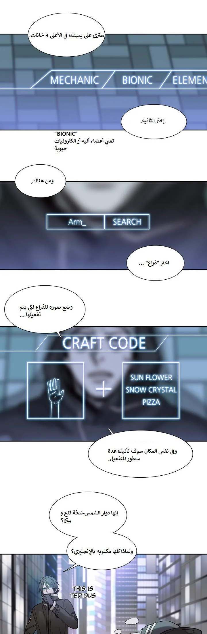 Unknown Code الفصل 8 صفحة 18