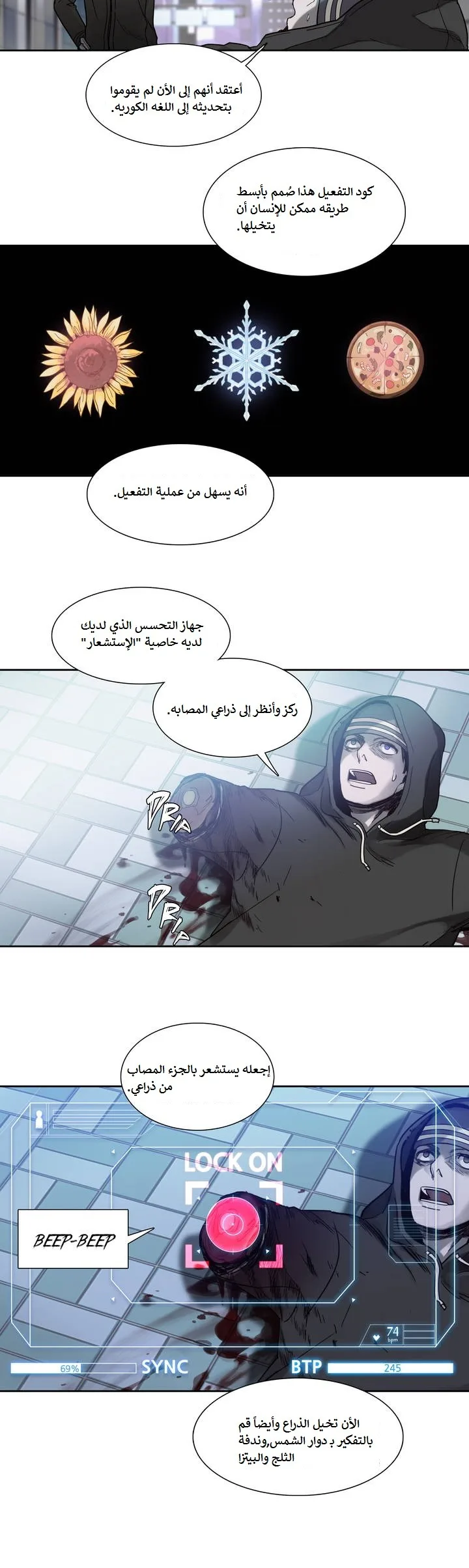 Unknown Code الفصل 8 صفحة 19