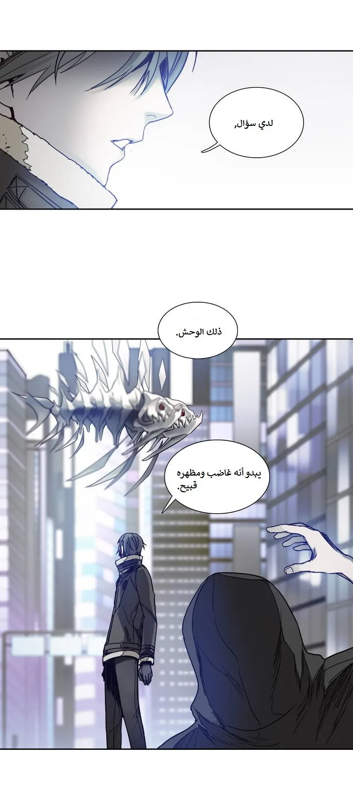 Unknown Code الفصل 8 صفحة 21