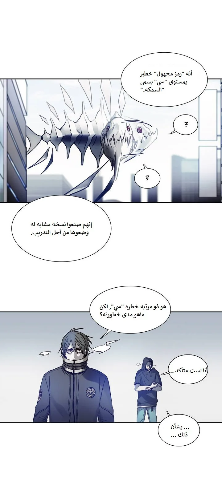 Unknown Code الفصل 8 صفحة 22