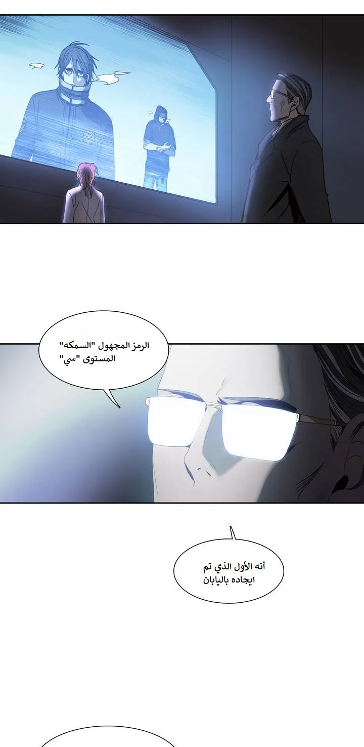 Unknown Code الفصل 8 صفحة 23