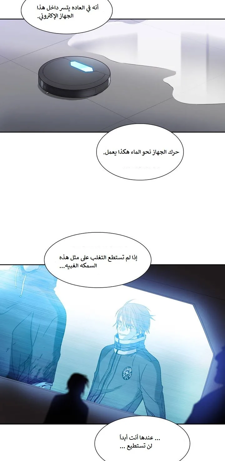 Unknown Code الفصل 8 صفحة 24