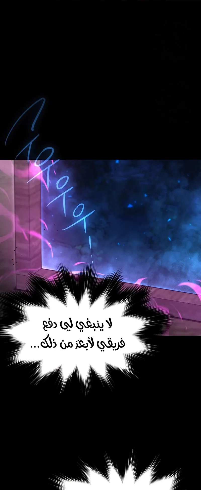 I Took Over the Academy With a Single Sashimi Knife الفصل 66 صفحة 4