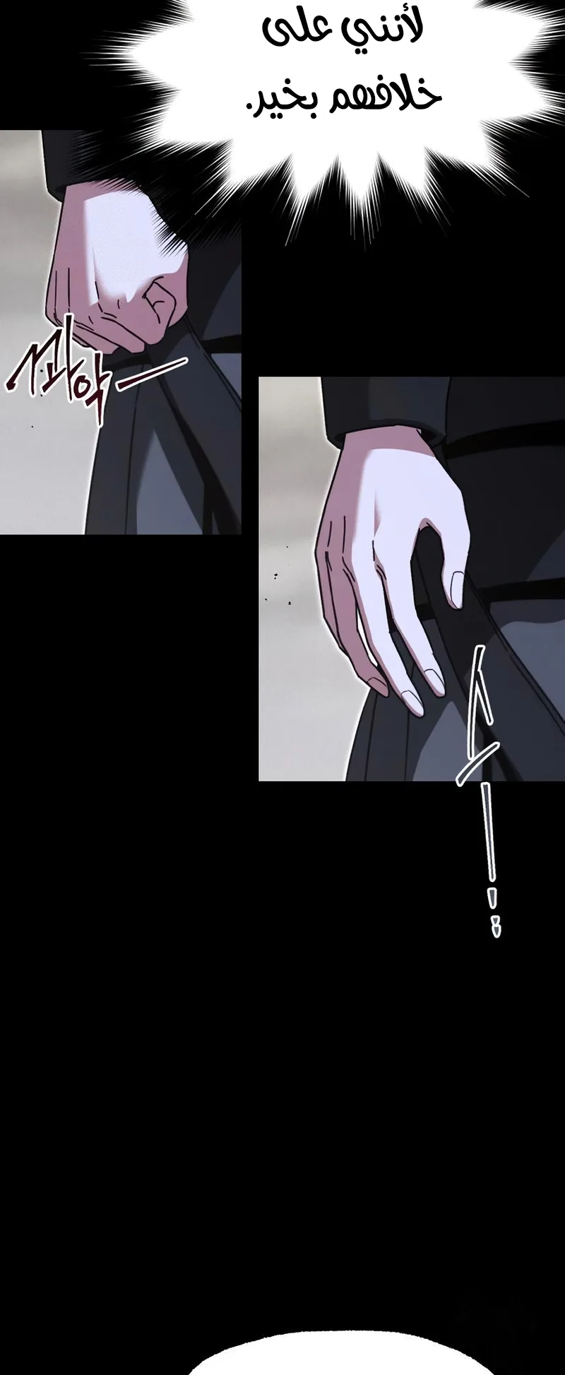 I Took Over the Academy With a Single Sashimi Knife الفصل 66 صفحة 5