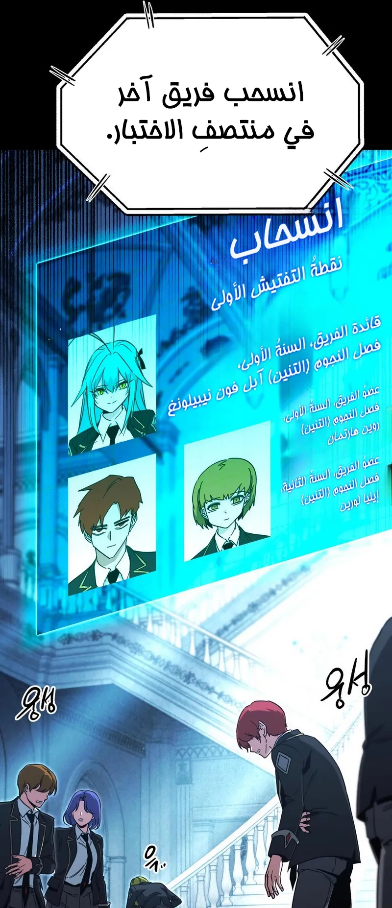 I Took Over the Academy With a Single Sashimi Knife الفصل 66 صفحة 8